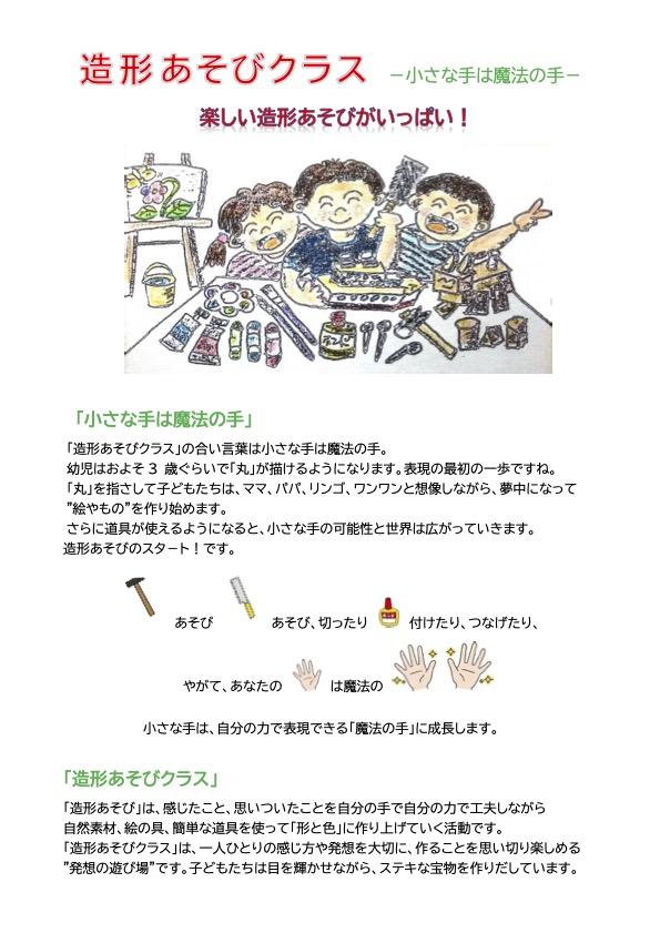 造形クラス